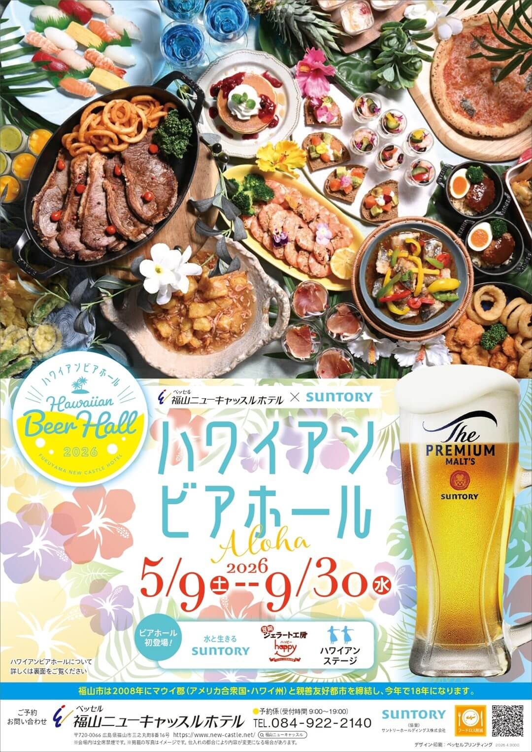 福山ニューキャッスルホテル　ハワイアンビアホール
