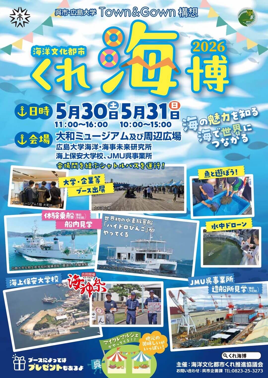 海洋文化都市くれ海博2026