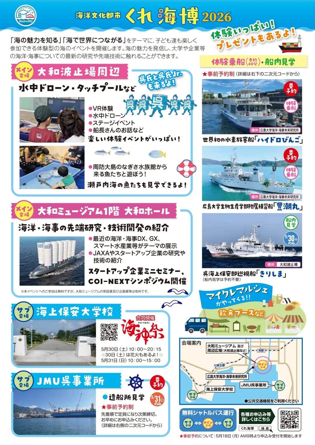 海洋文化都市くれ海博2026