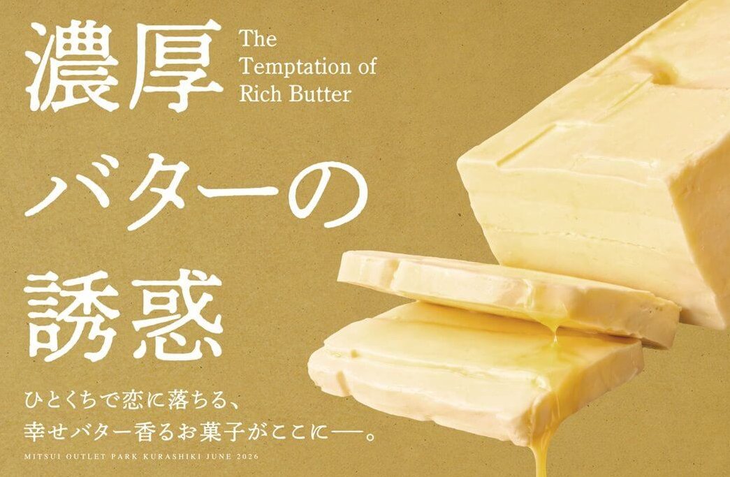 【6/6・7】三井アウトレットパーク 倉敷で「濃厚バターの誘惑」開催！幸せバター香るお菓子が集まる