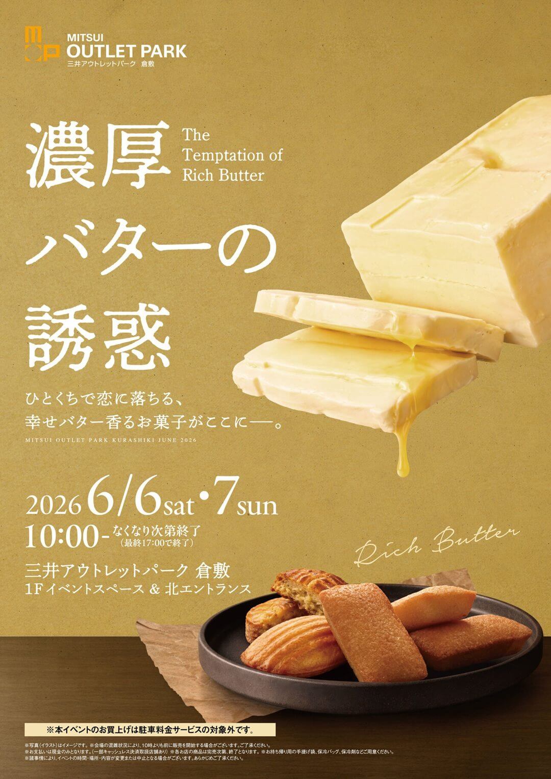 濃厚バターの誘惑