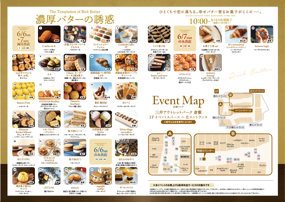 濃厚バターの誘惑