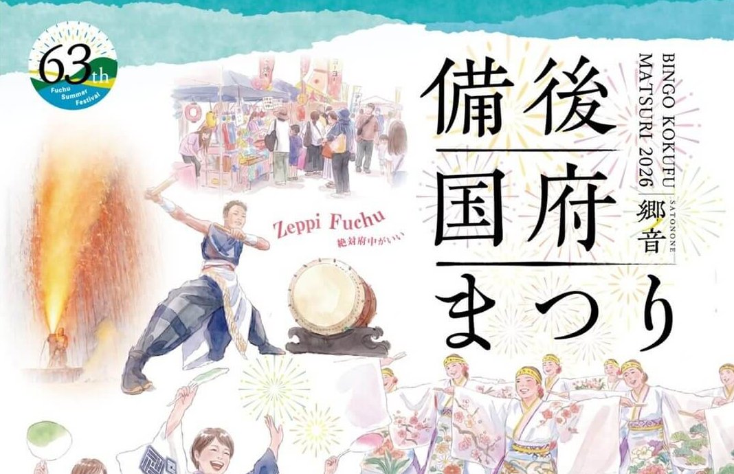 【6/6】府中市で「備後国府まつり」開催！名物の手筒花火や約3000発の打上花火ほか、にぎやかなイベント目白押し