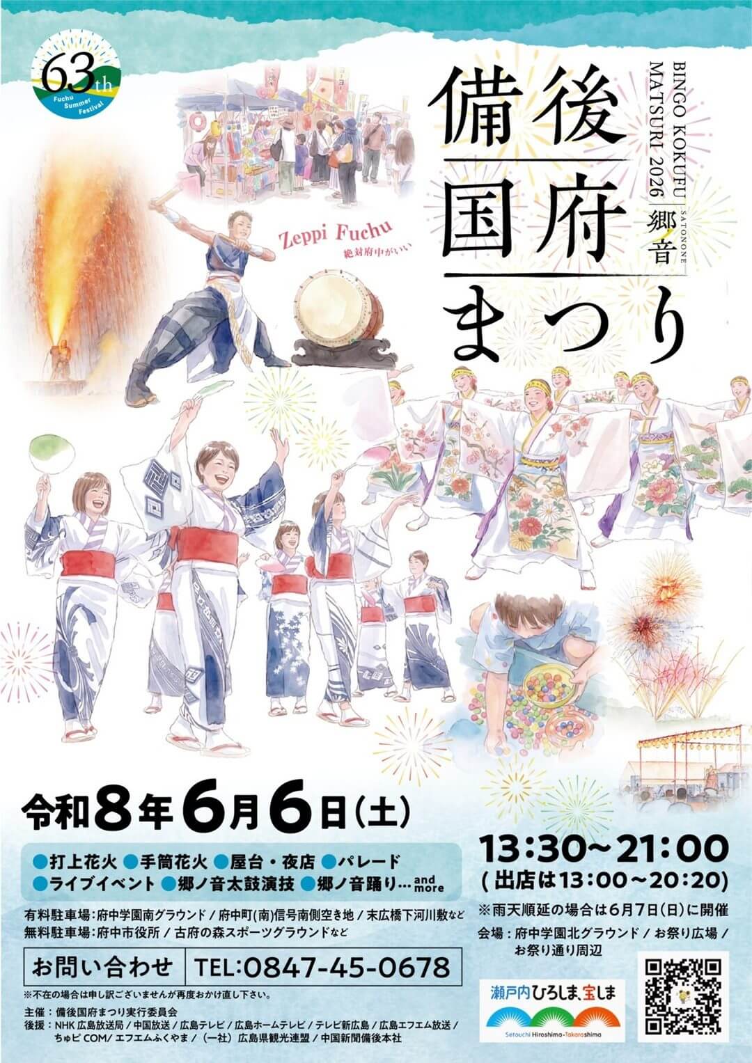 備後国府まつり