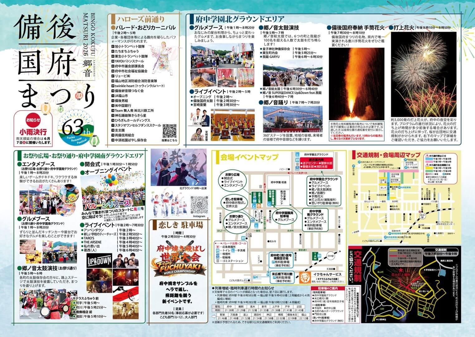 備後国府まつり