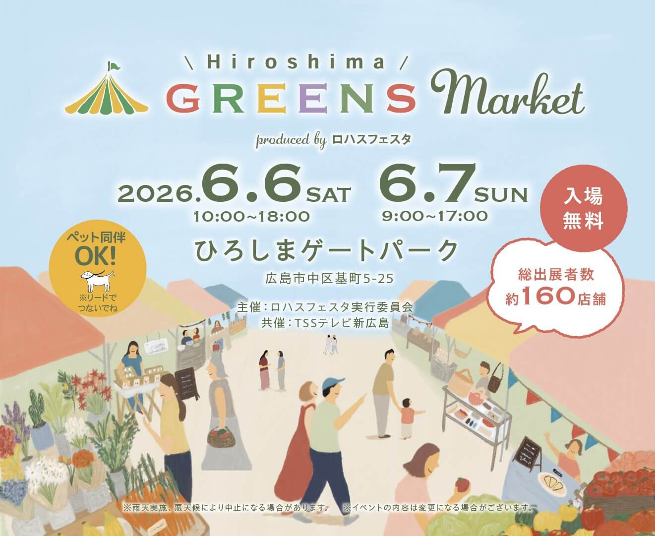 広島 GREENSMarket　メインビジュアル