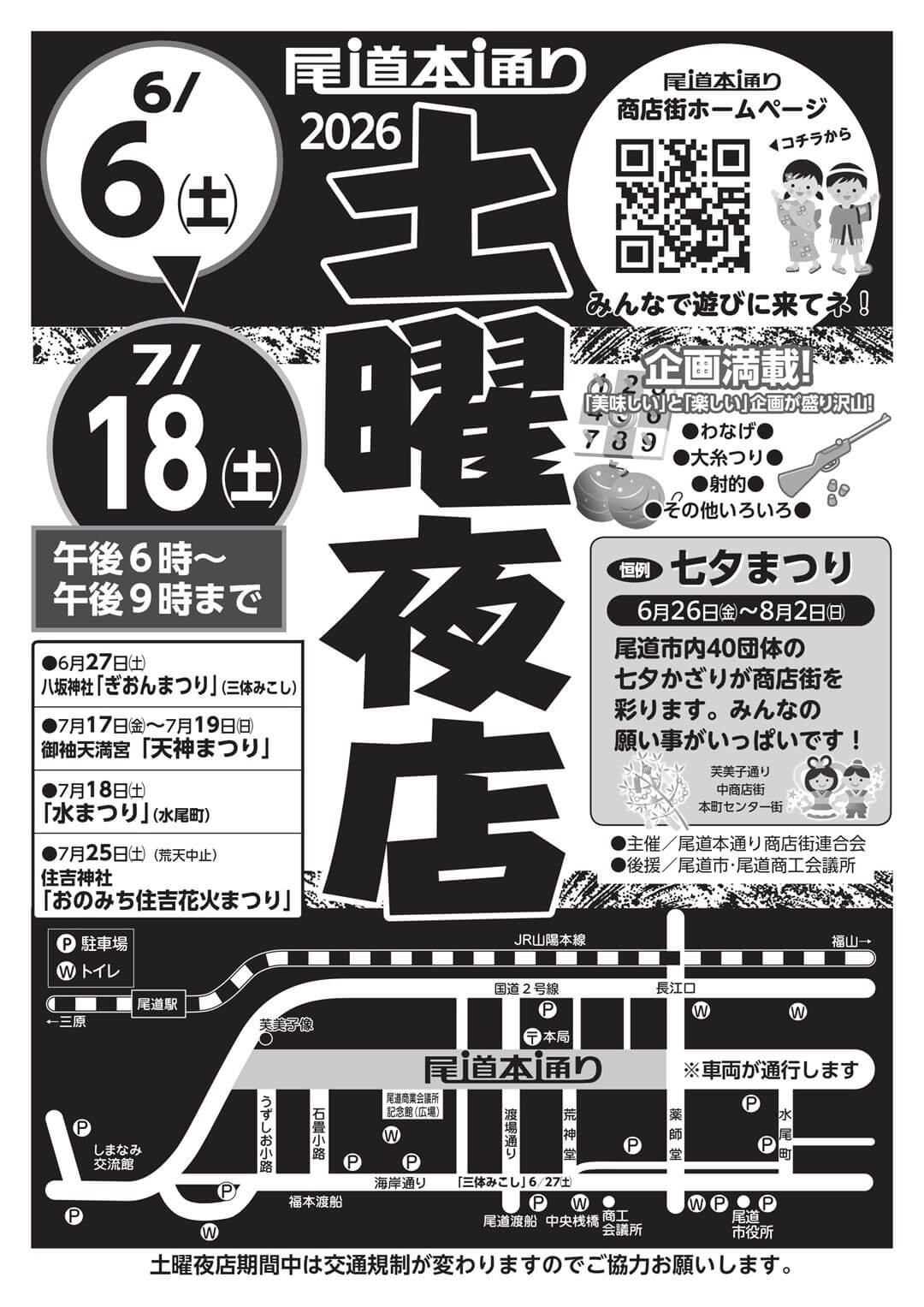 土曜夜店