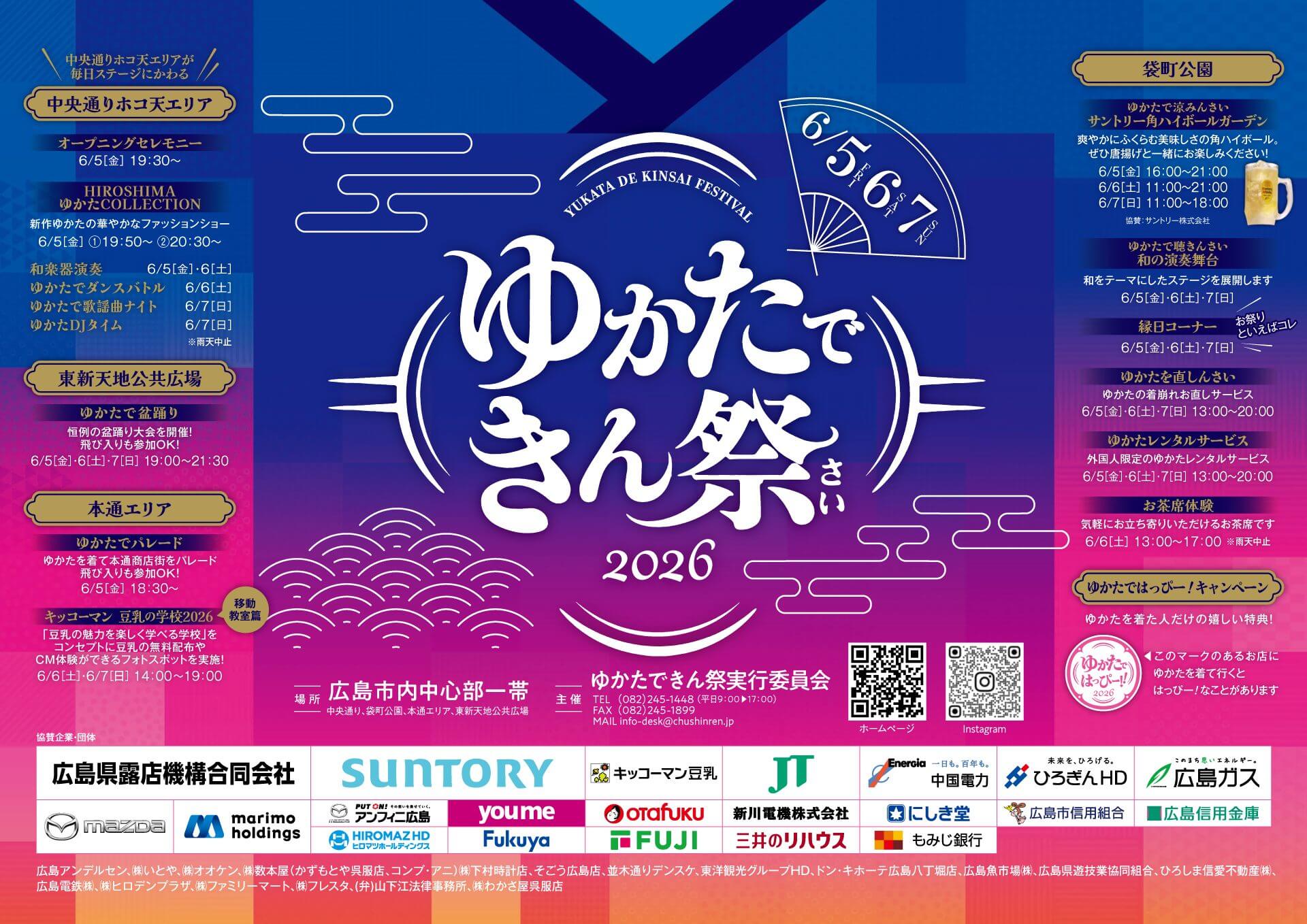 ゆかたできん祭 チラシ