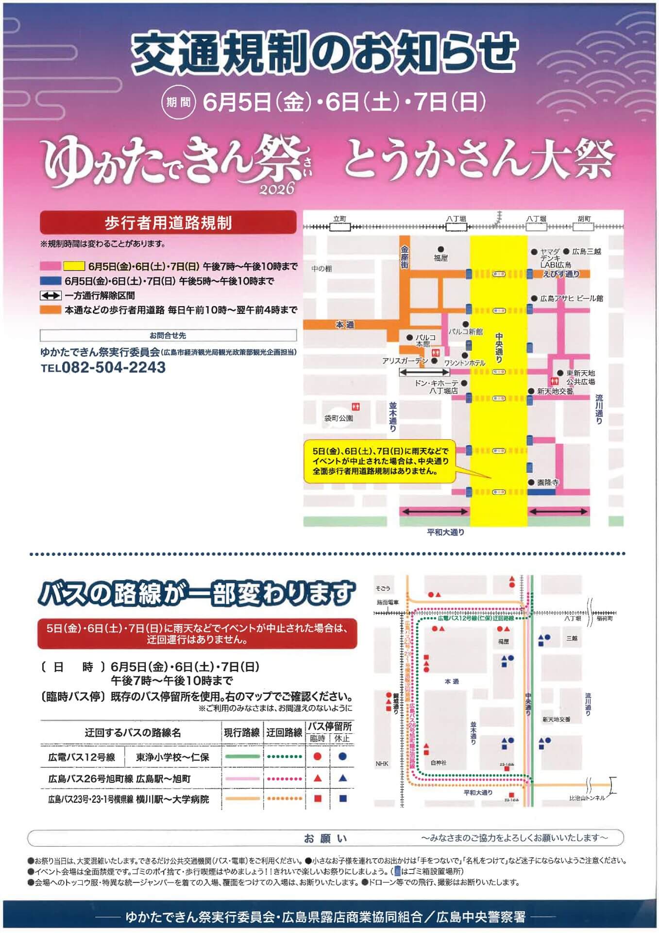 交通規制案内
