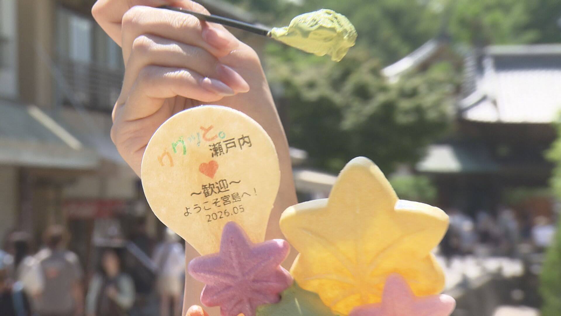 ググッと。瀬戸内