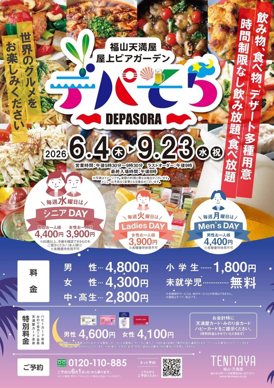 デパそら