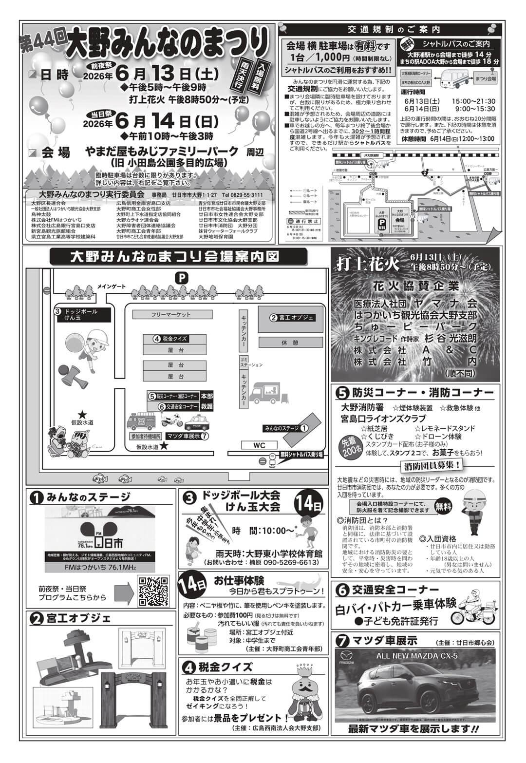 第44回大野みんなのまつり