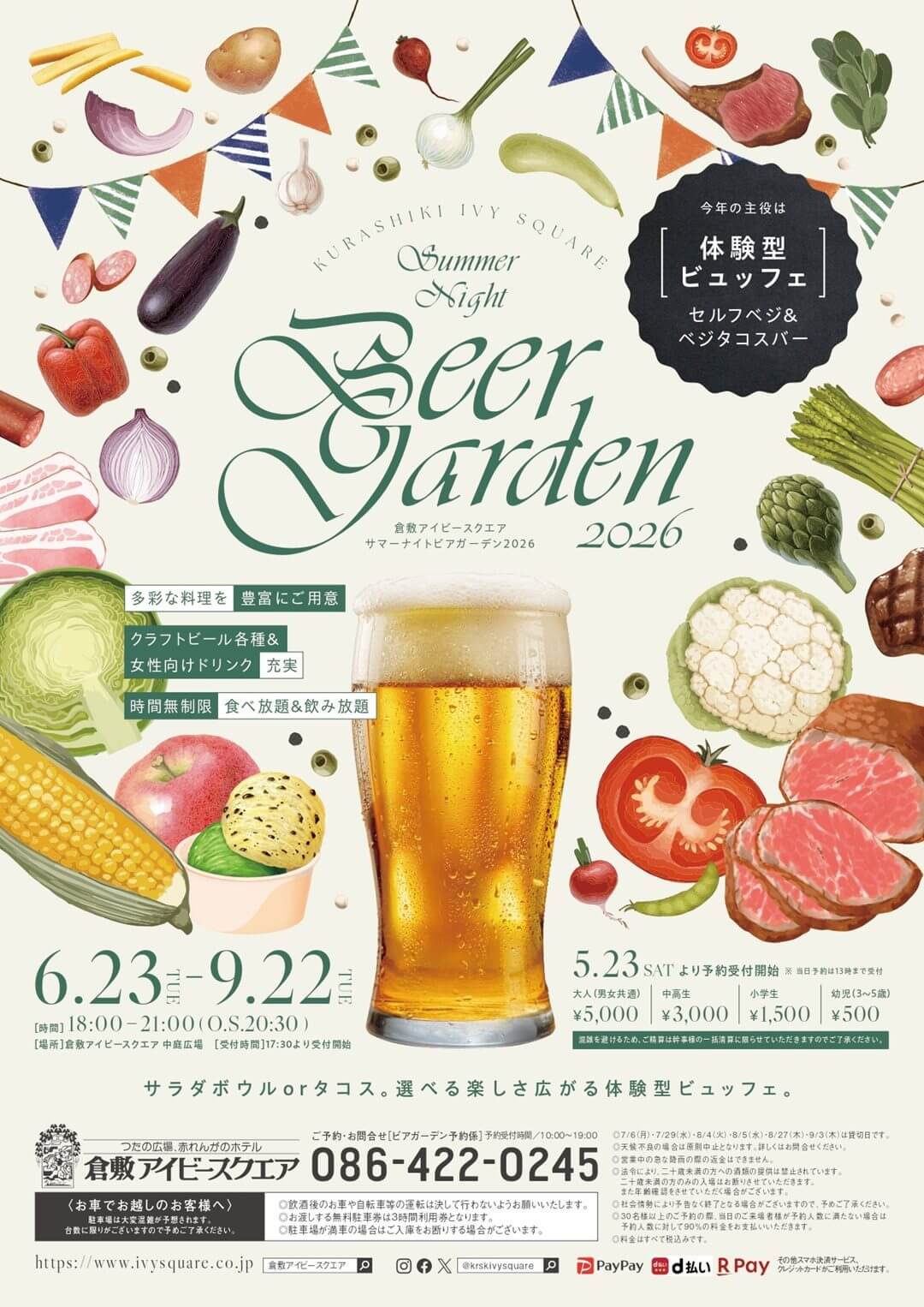 倉敷アイビースクエア SUMMER NIGHT BEERGARDEN 2026