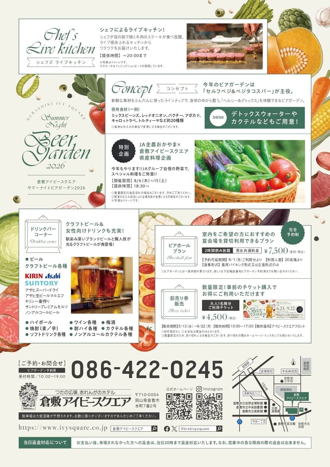 倉敷アイビースクエア SUMMER NIGHT BEERGARDEN 2026