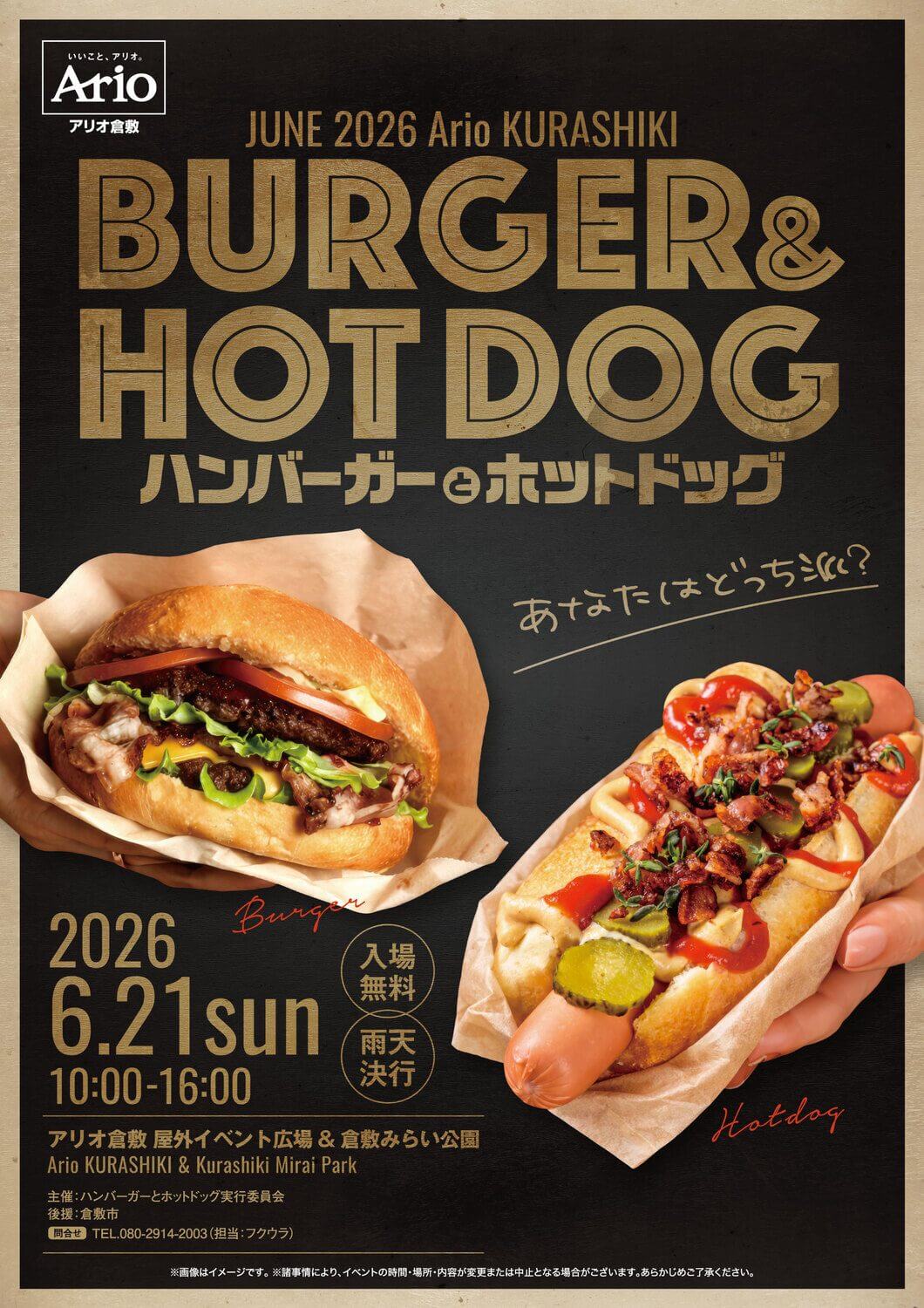 ハンバーガーとホットドッグ