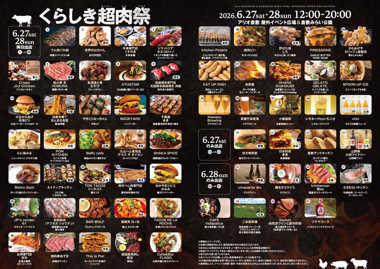 くらしき超肉祭