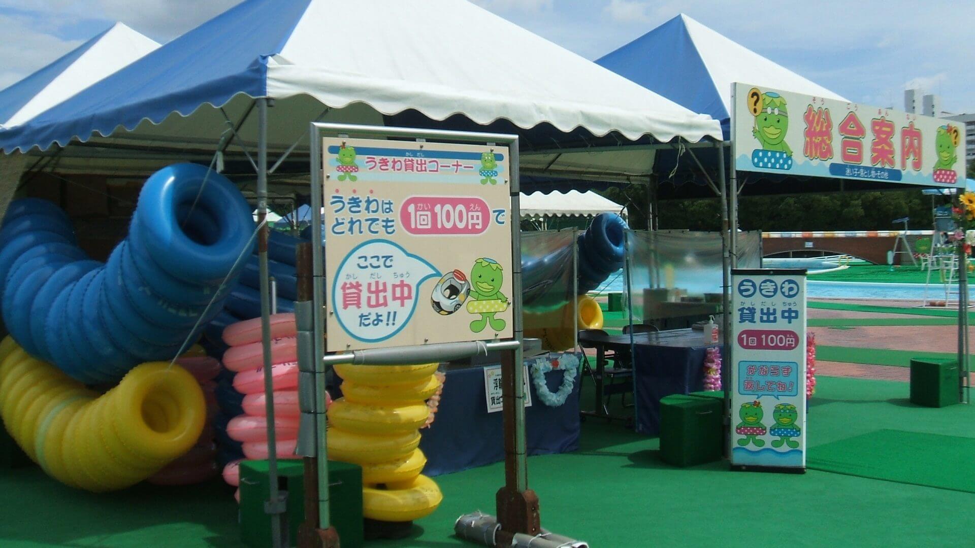 中央公園ファミリープール　貸し浮き輪