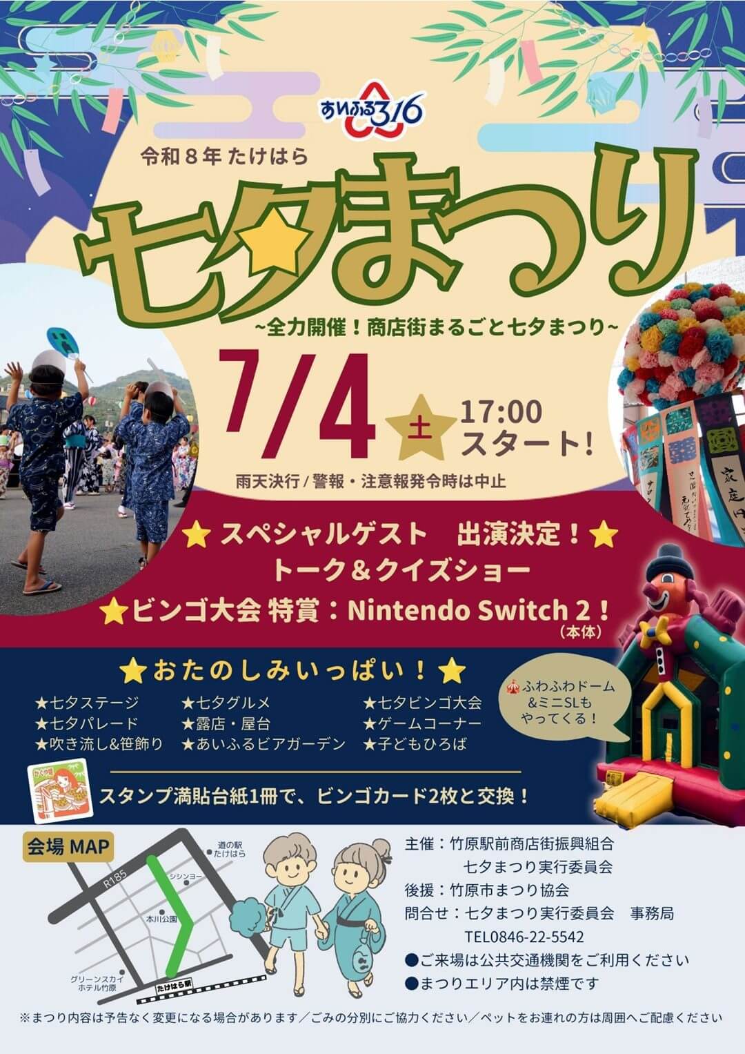 たけはら七夕まつり