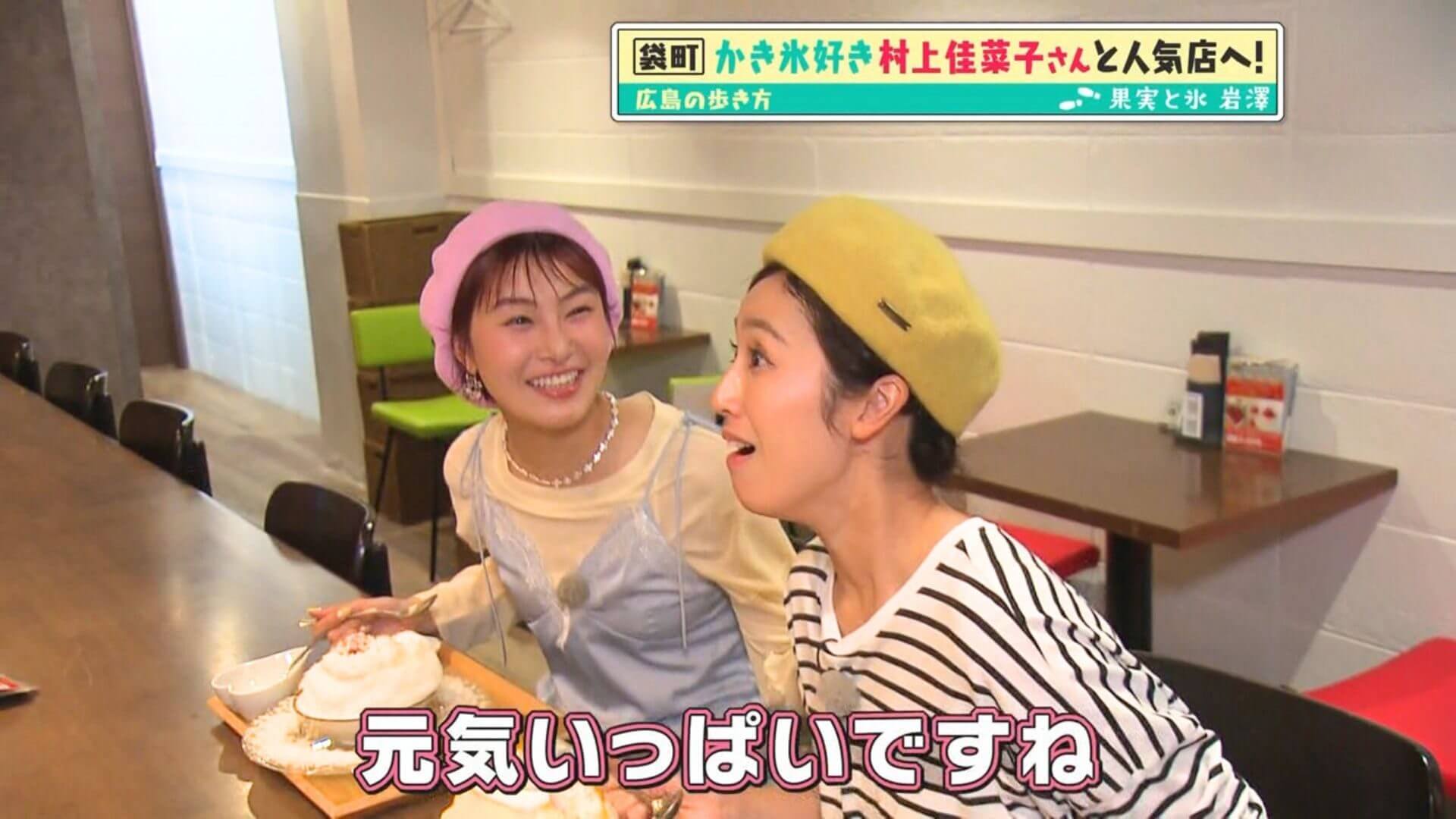 「広島の歩き方」vol.48（1）プロフィギュアスケーターの村上佳菜子さん登場！袋町にある人気店のかき氷を堪能しました