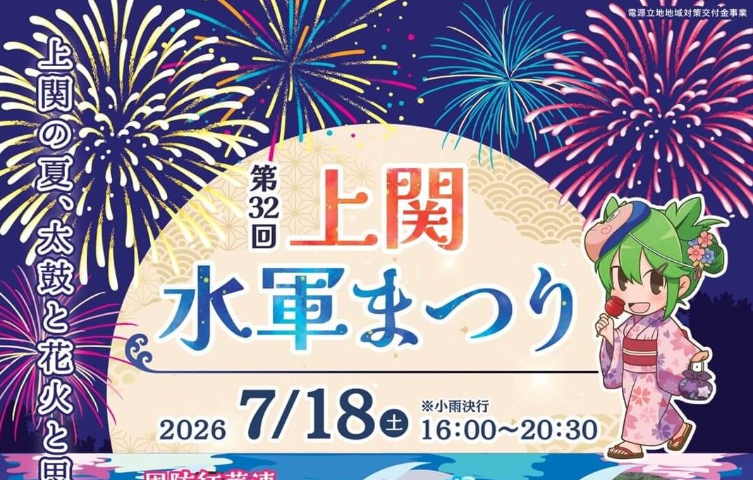 【山口県・花火大会】「第32回上関水軍まつり」7月18日（土）開催！有料観覧席の応募受付は7月13日（月）まで