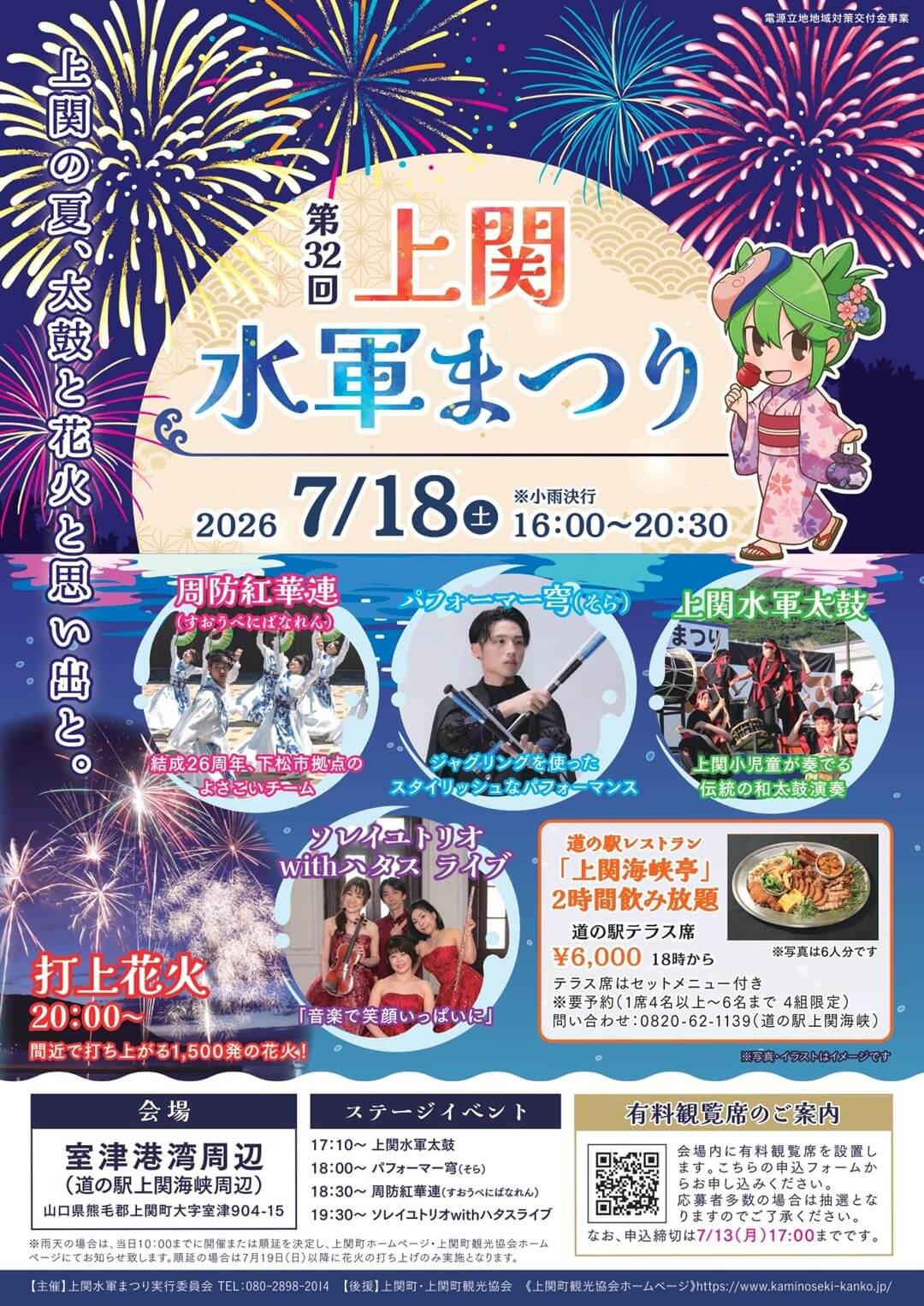 第32回上関水軍まつり