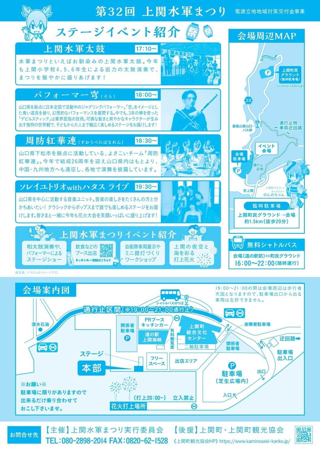 第32回上関水軍まつり