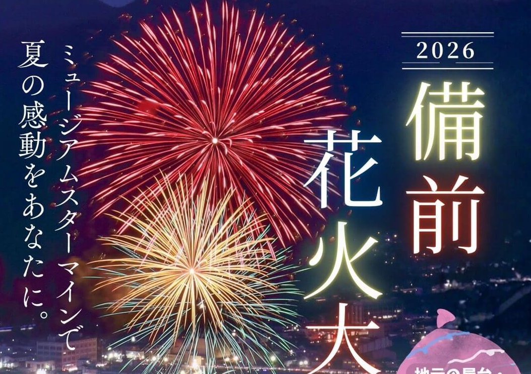 【岡山県・花火大会】「備前花火大会2026」7月11日（土）開催！片上湾から約2,500発の花火が上がる（有料駐車場・有料観覧席販売中）