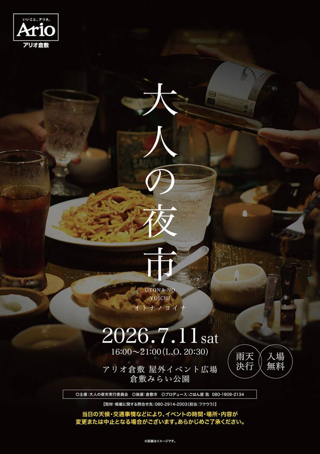 大人の夜市