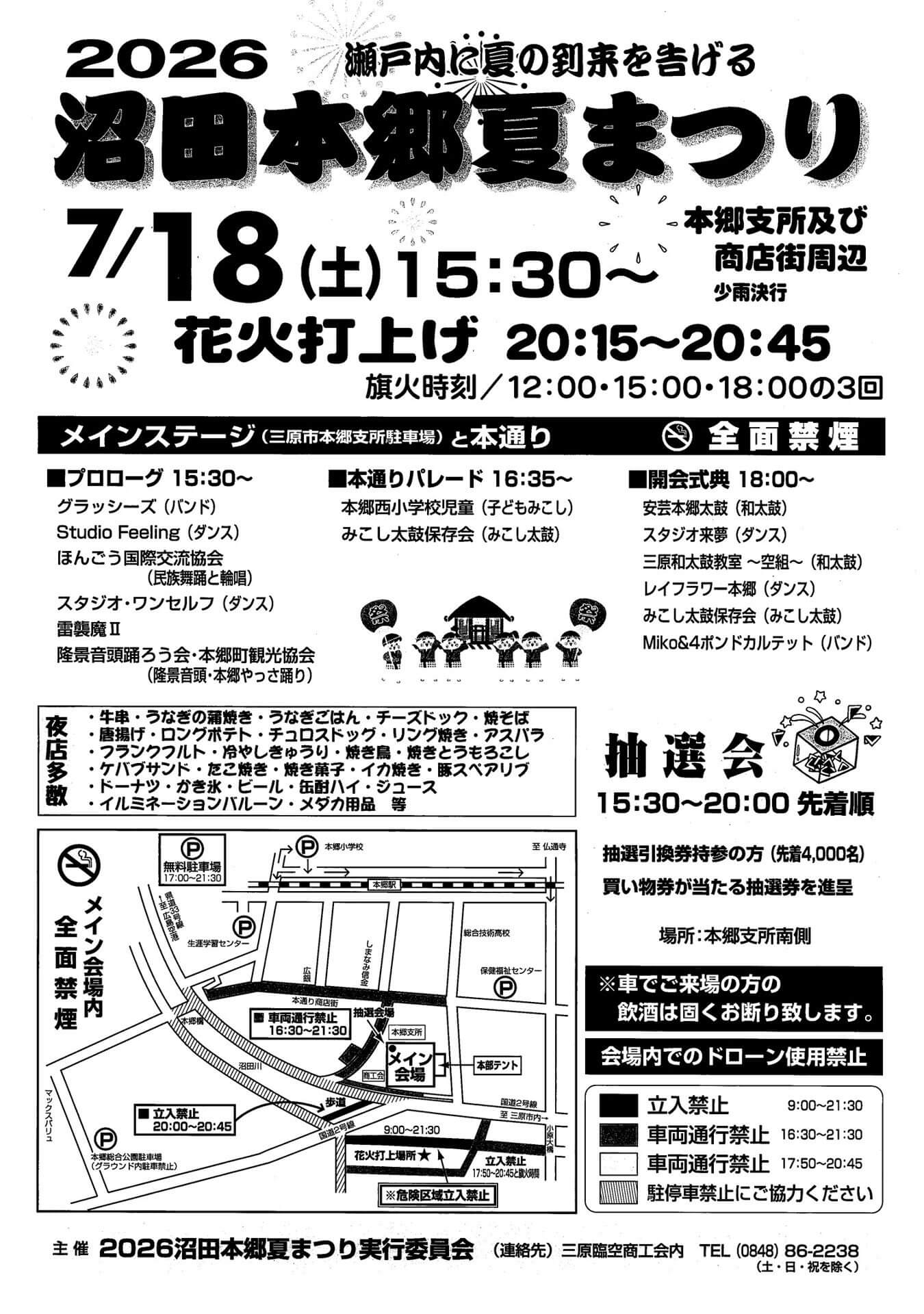 2026沼田本郷 夏まつり
