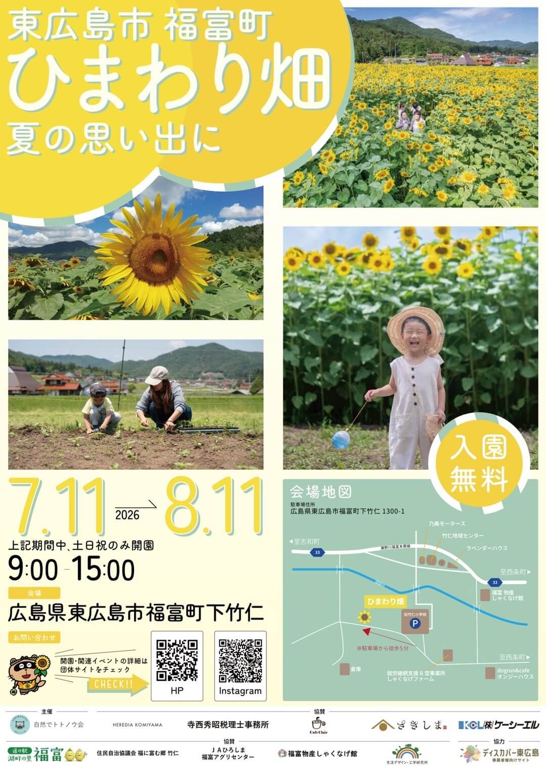 東広島市福富町 ひまわり畑