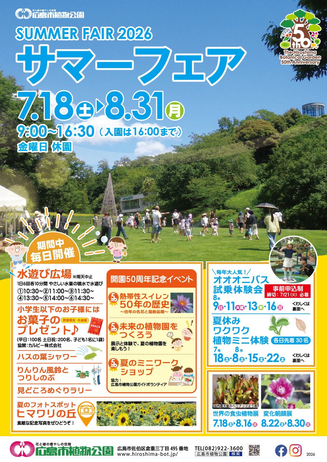 サマーフェアチラシ　オモテ