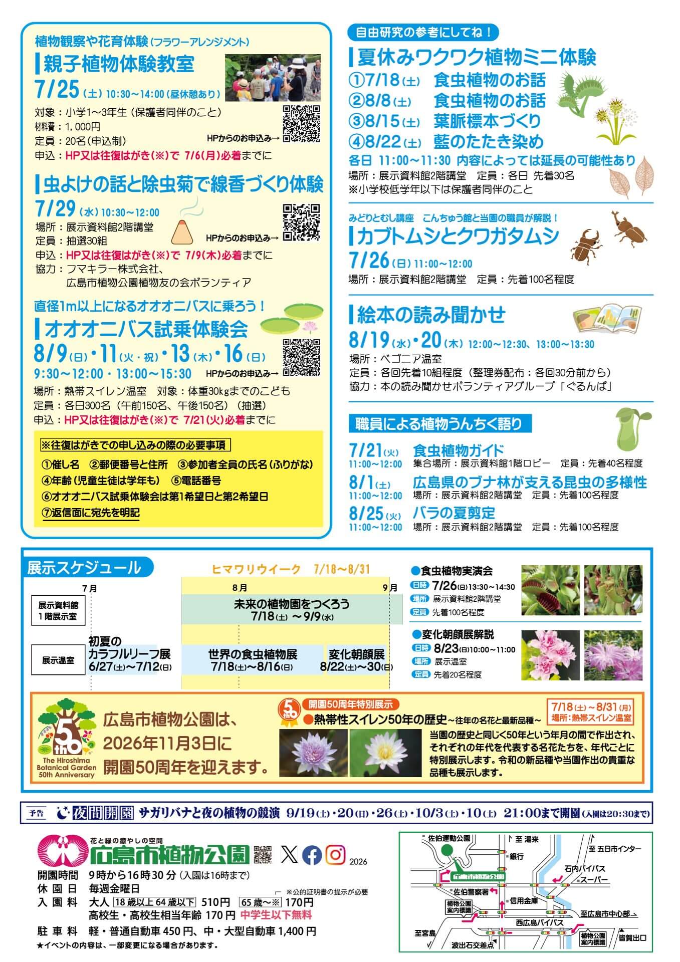 サマーフェアチラシ　ウラ