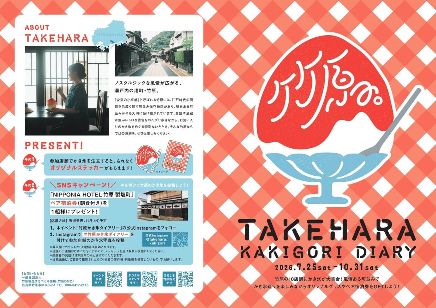 TAKEHARA　KAKIGORI　DIARY