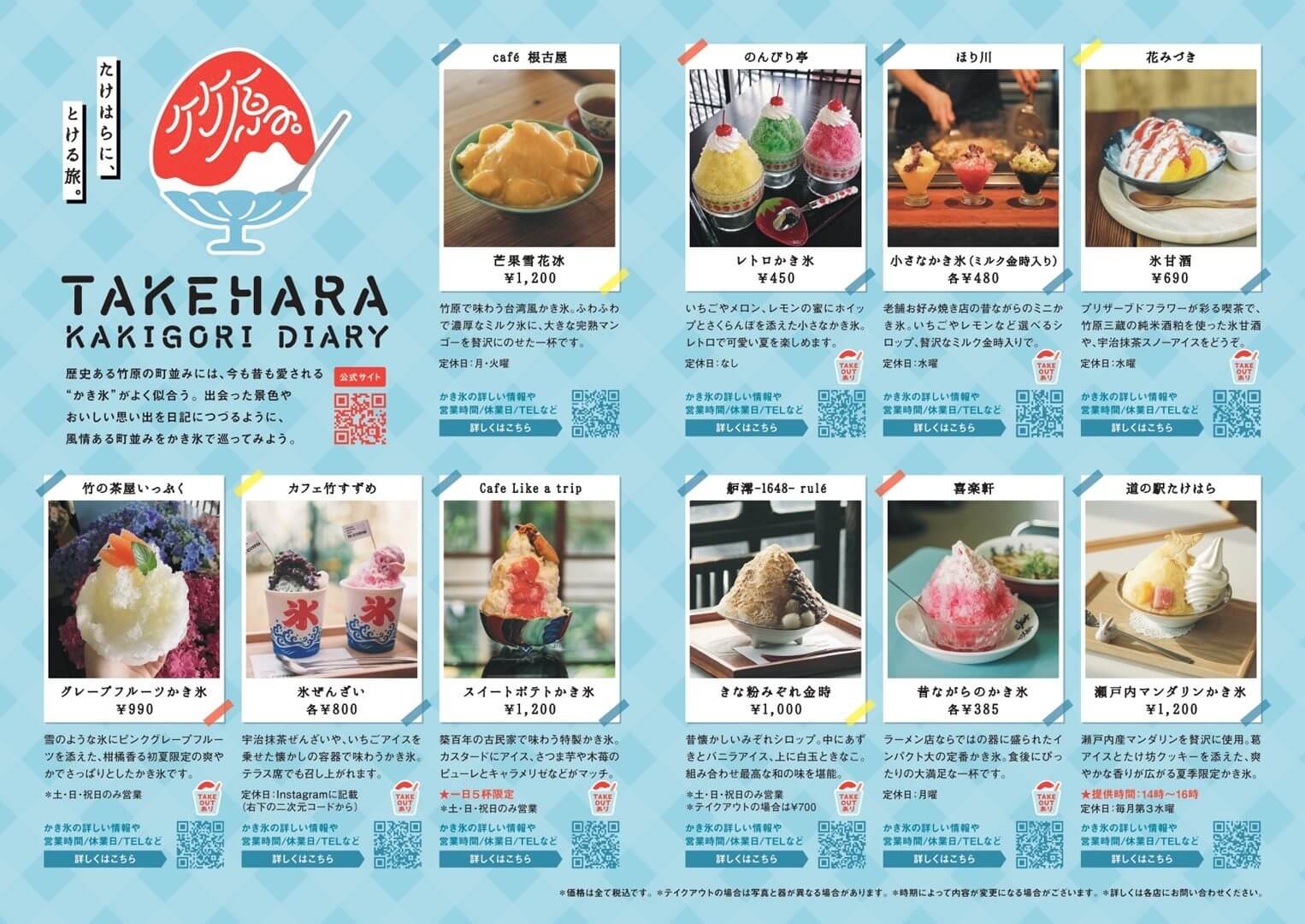 TAKEHARA　KAKIGORI　DIARY