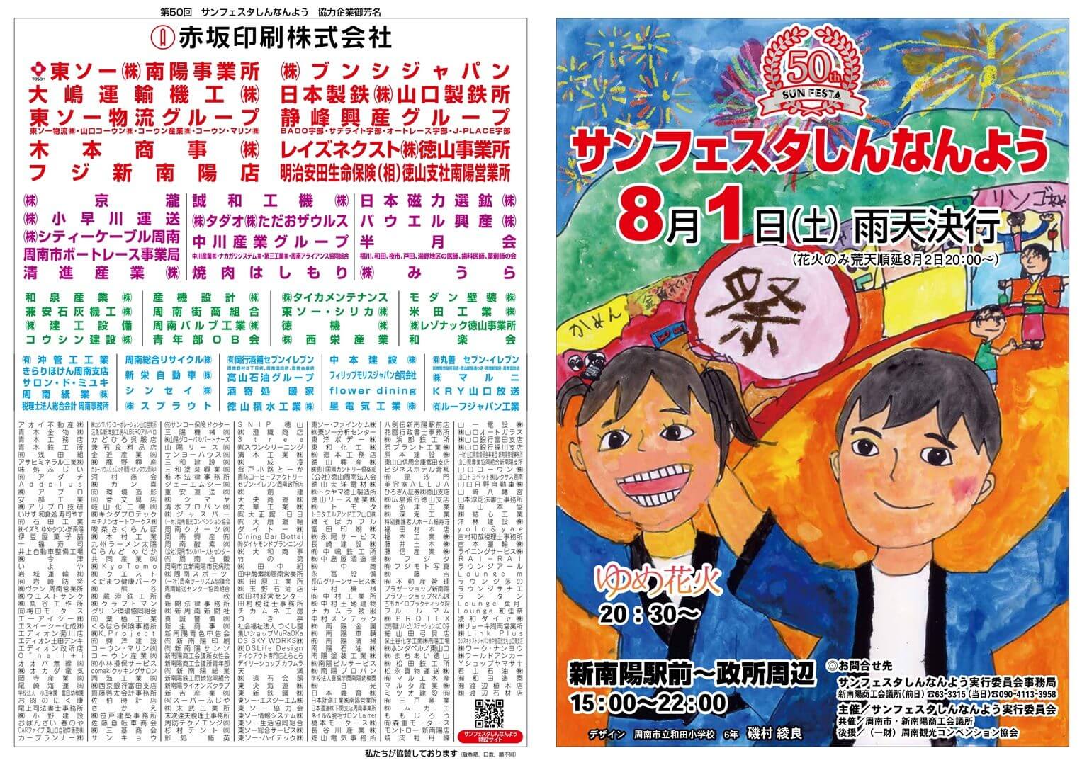 第50回サンフェスタしんなんよう