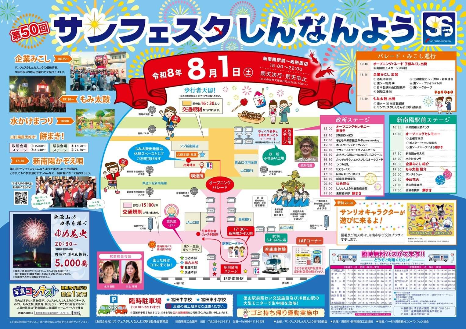 第50回サンフェスタしんなんよう