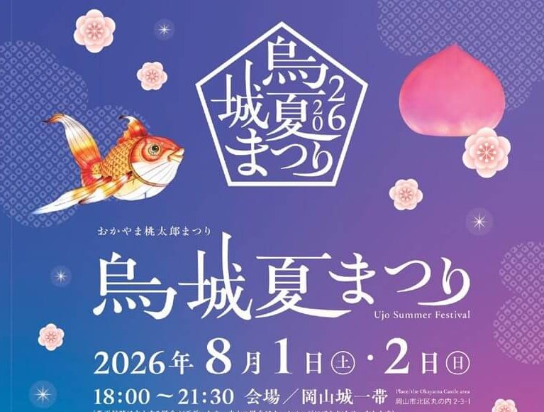 【8/1・2】岡山城一帯で「おかやま桃太郎まつり 烏城夏まつり」開催！幻想的なライトアップにグルメ、ステージなど