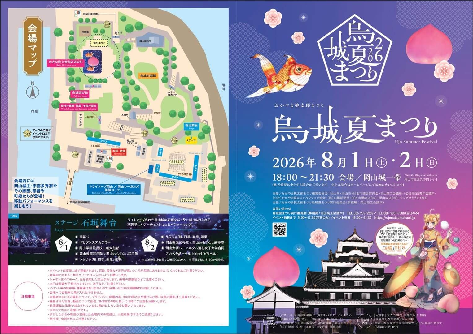 おかやま桃太郎まつり 烏城夏まつり