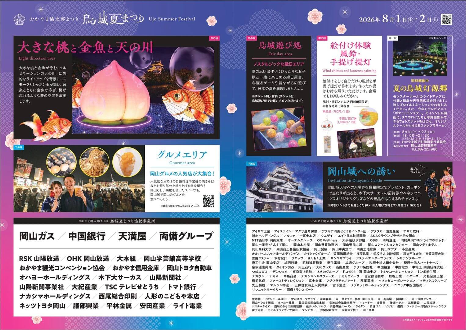 おかやま桃太郎まつり 烏城夏まつり