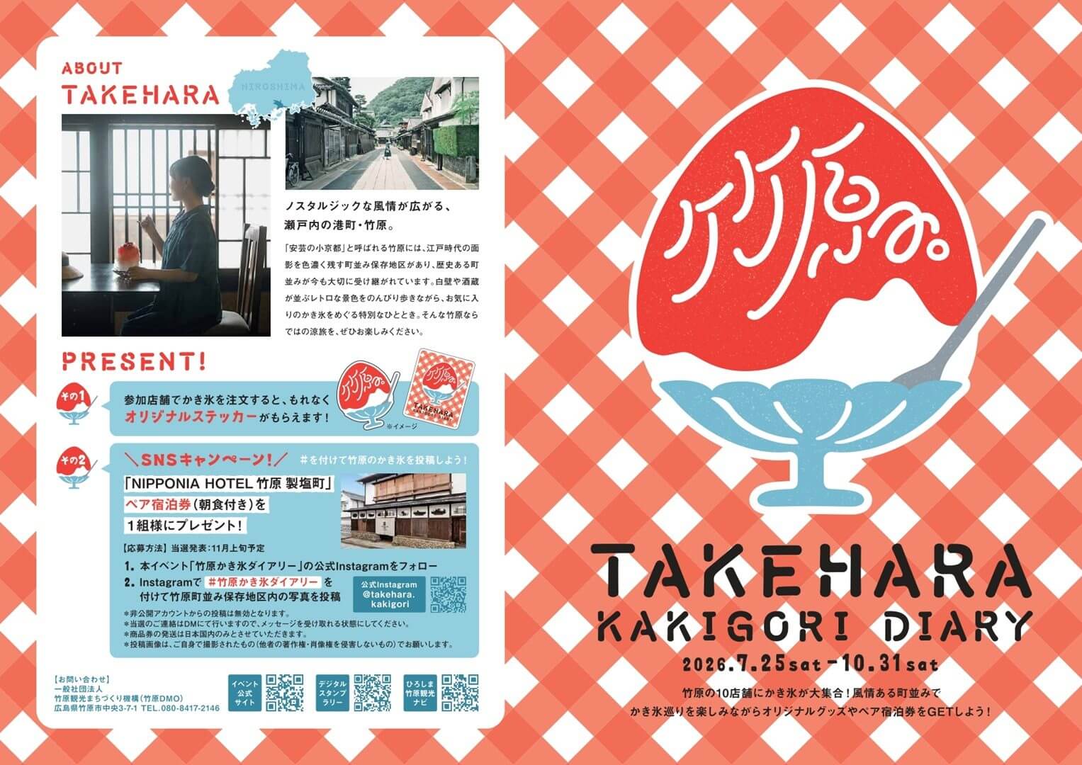 TAKEHARA　KAKIGORI　DIARY