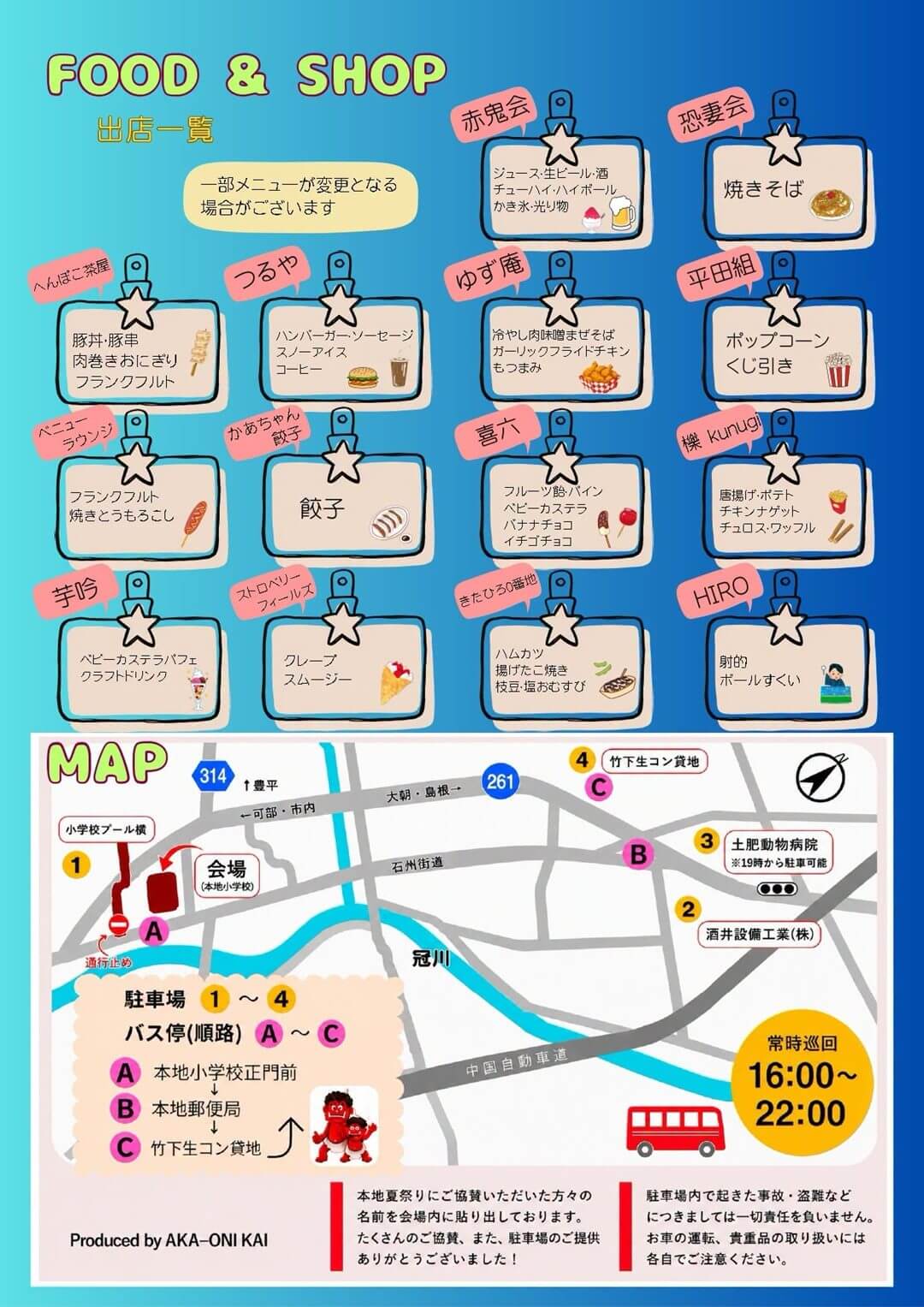 第7回本地夏祭り