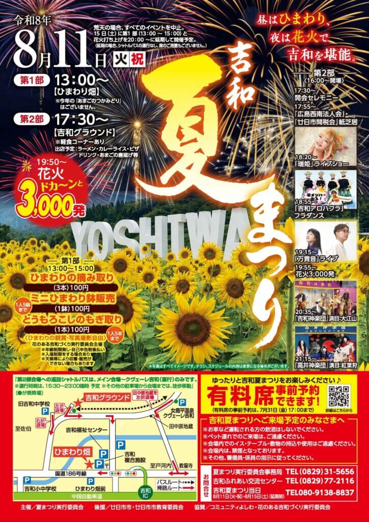 吉和夏まつり