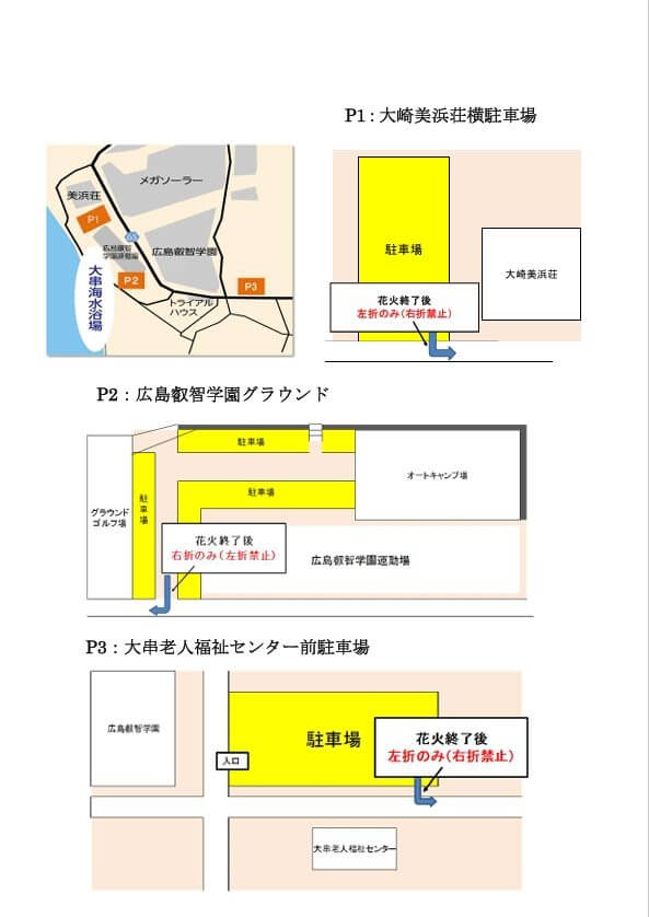 大崎上島サマーフェスティバル