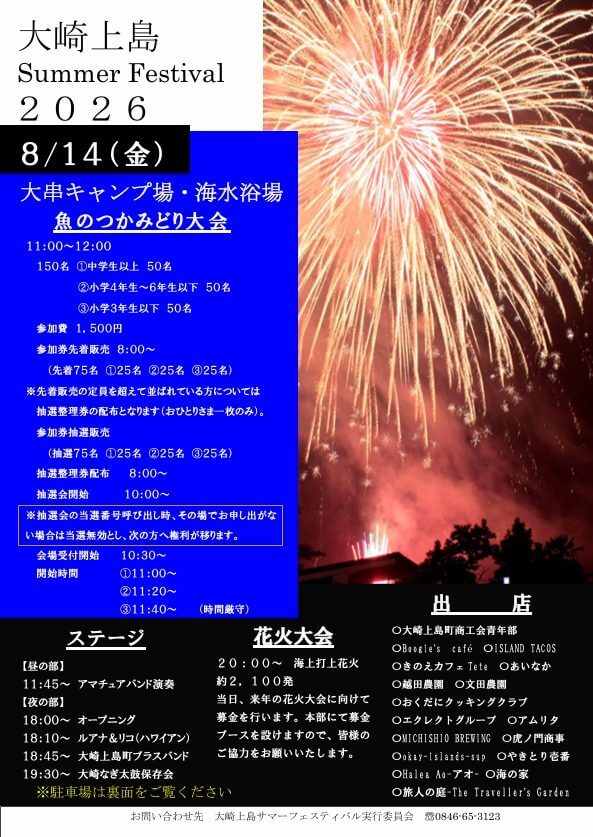 大崎上島サマーフェスティバル