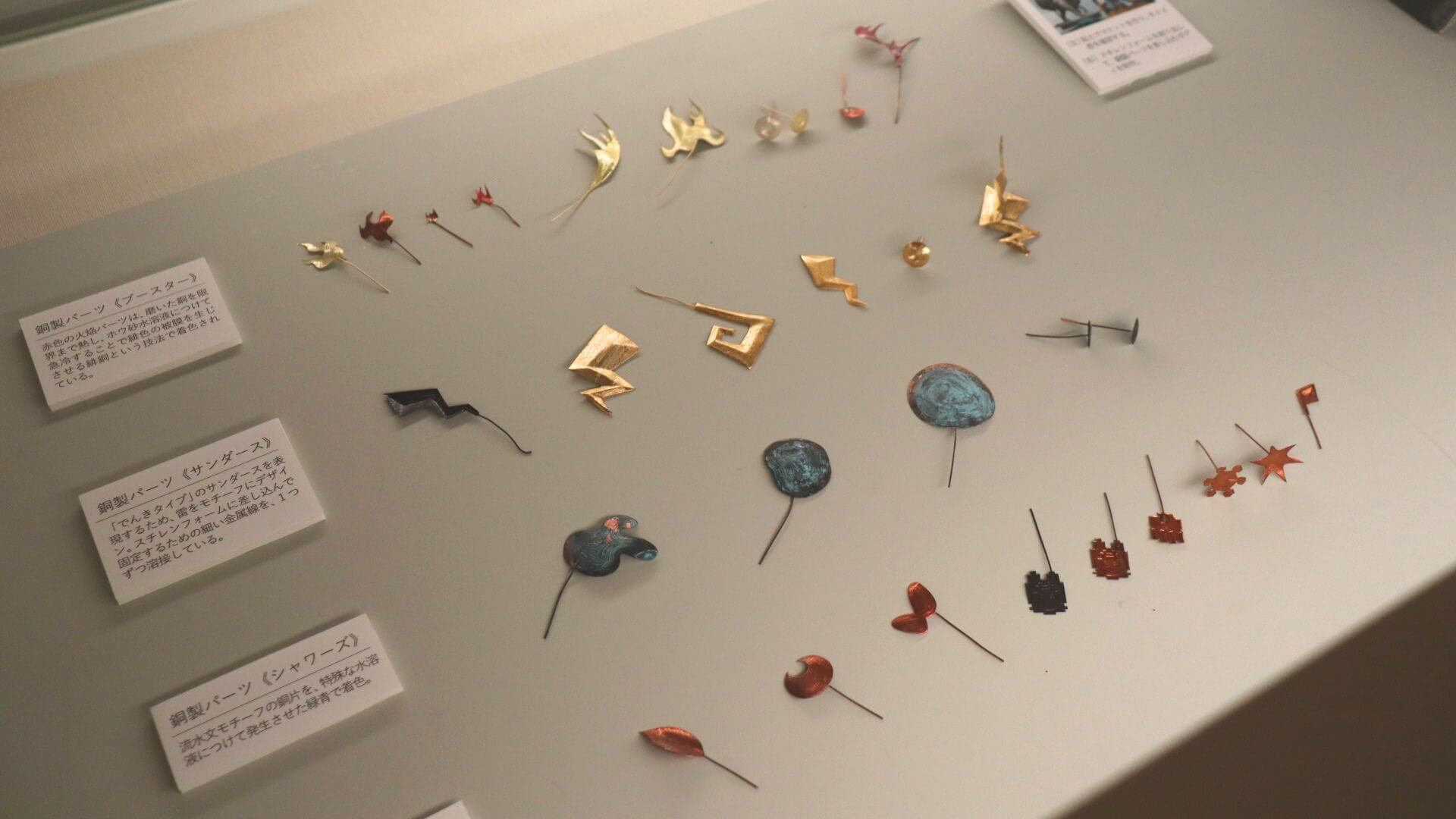 ポケモン×工芸展　銅製パーツ
