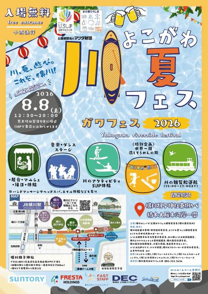 ガワフェス　チラシ