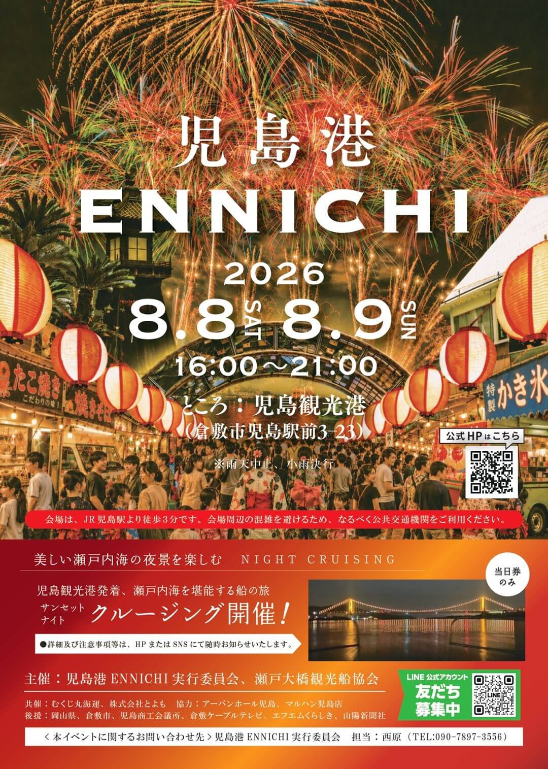 児島港ENNICHI