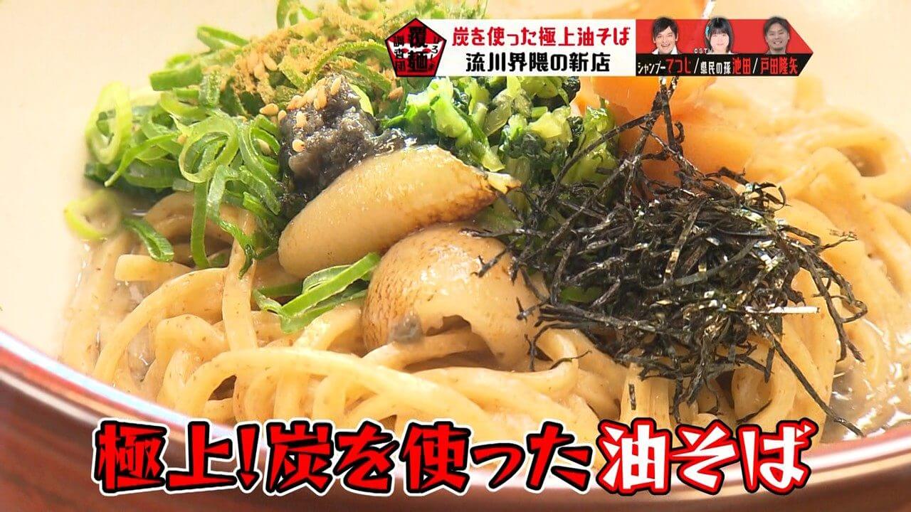 【豚足炭油そばとらぁ麺 はせ川】流川で食べられる、炭を使った極上まぜ麺を調査しました