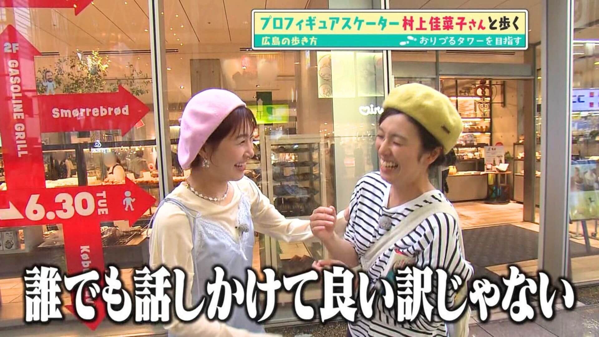 「広島の歩き方」vol.48（3）村上佳菜子さんと広島本通商店街のお店を散策 | SNSで話題の新銘菓も登場