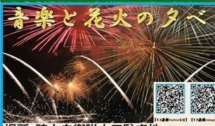 【山口県・花火大会】「音楽と花火の夕べ」8月8日（土）開催！陸上自衛隊山口駐屯地で開かれる夏の風物詩